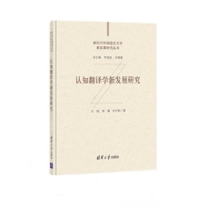 088057-01认知翻译学新发展研究