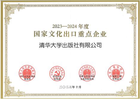 2023-2024国家文化出口重点企业