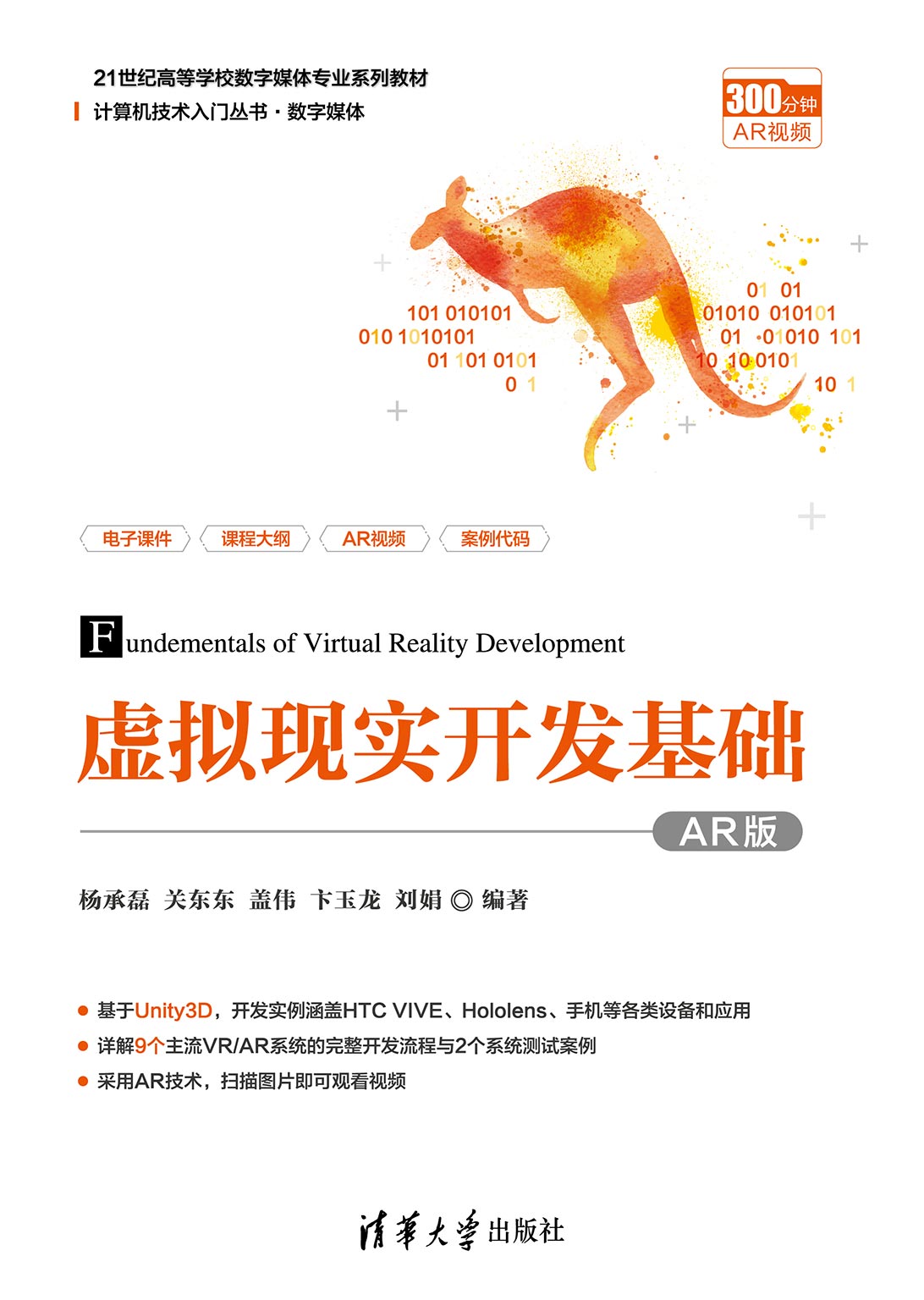 虚拟现实开发基础