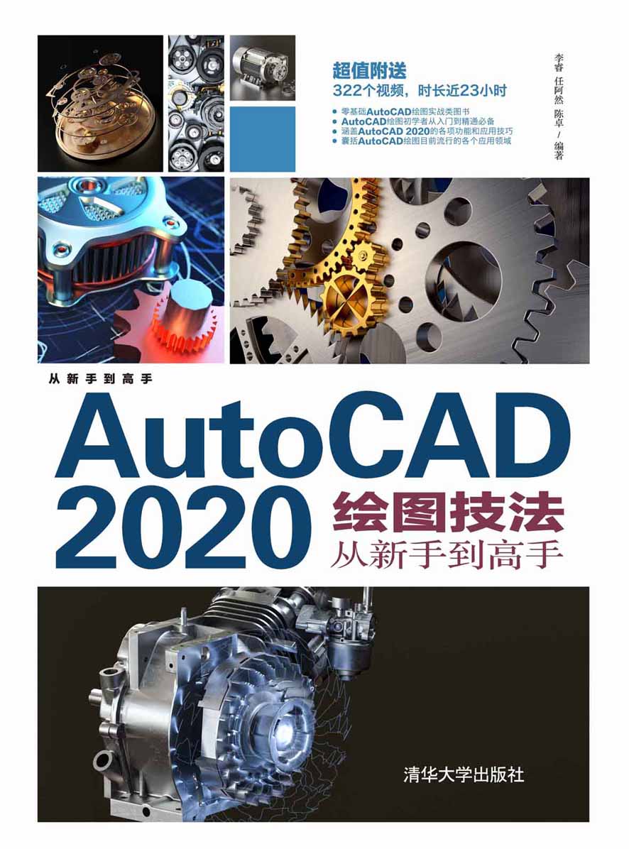 AutoCAD 2020绘图技法从新手到高手