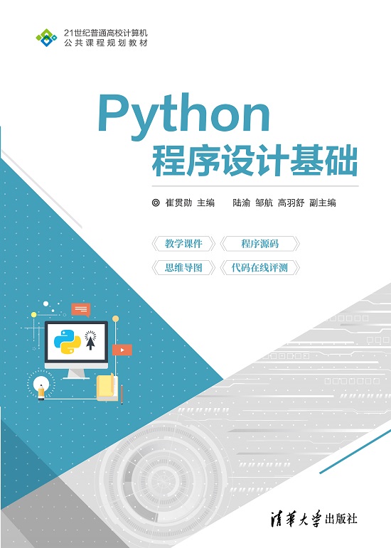 清华大学出版社--图书详情