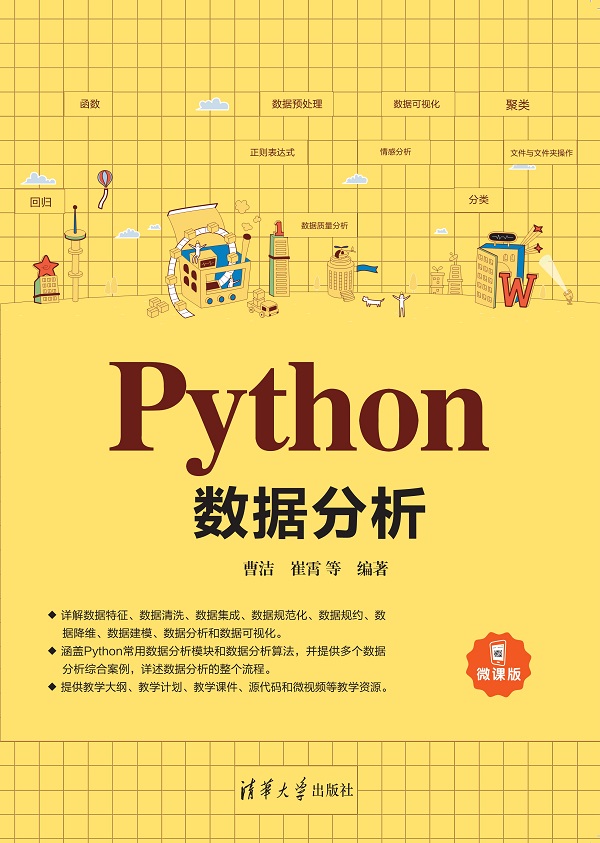 Python数据分析