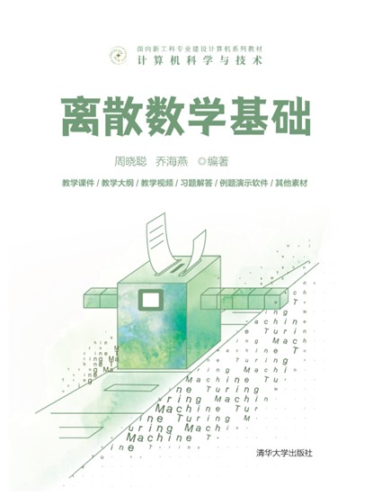 离散数学基础