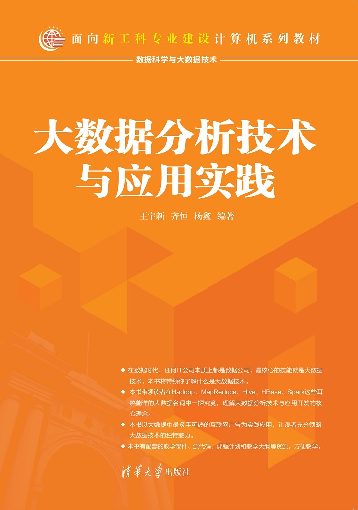 大数据分析技术与应用实践