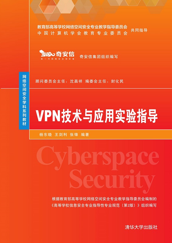 VPN技术与应用实验指导
