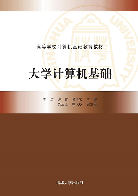 大学计算机基础