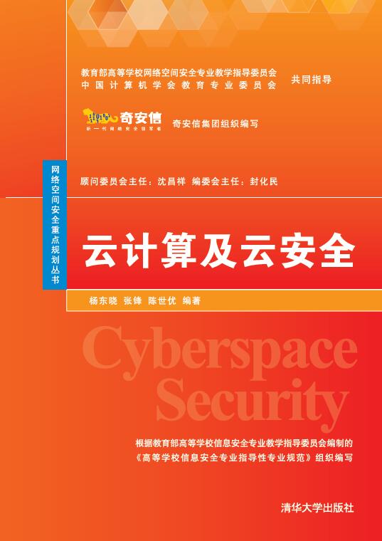 云计算及云安全
