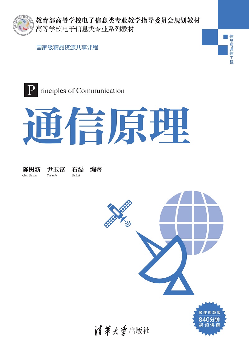 通信原理
