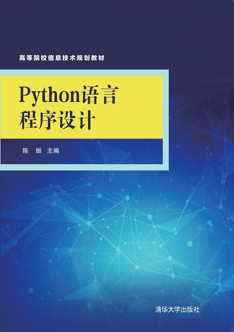 Python语言程序设计
