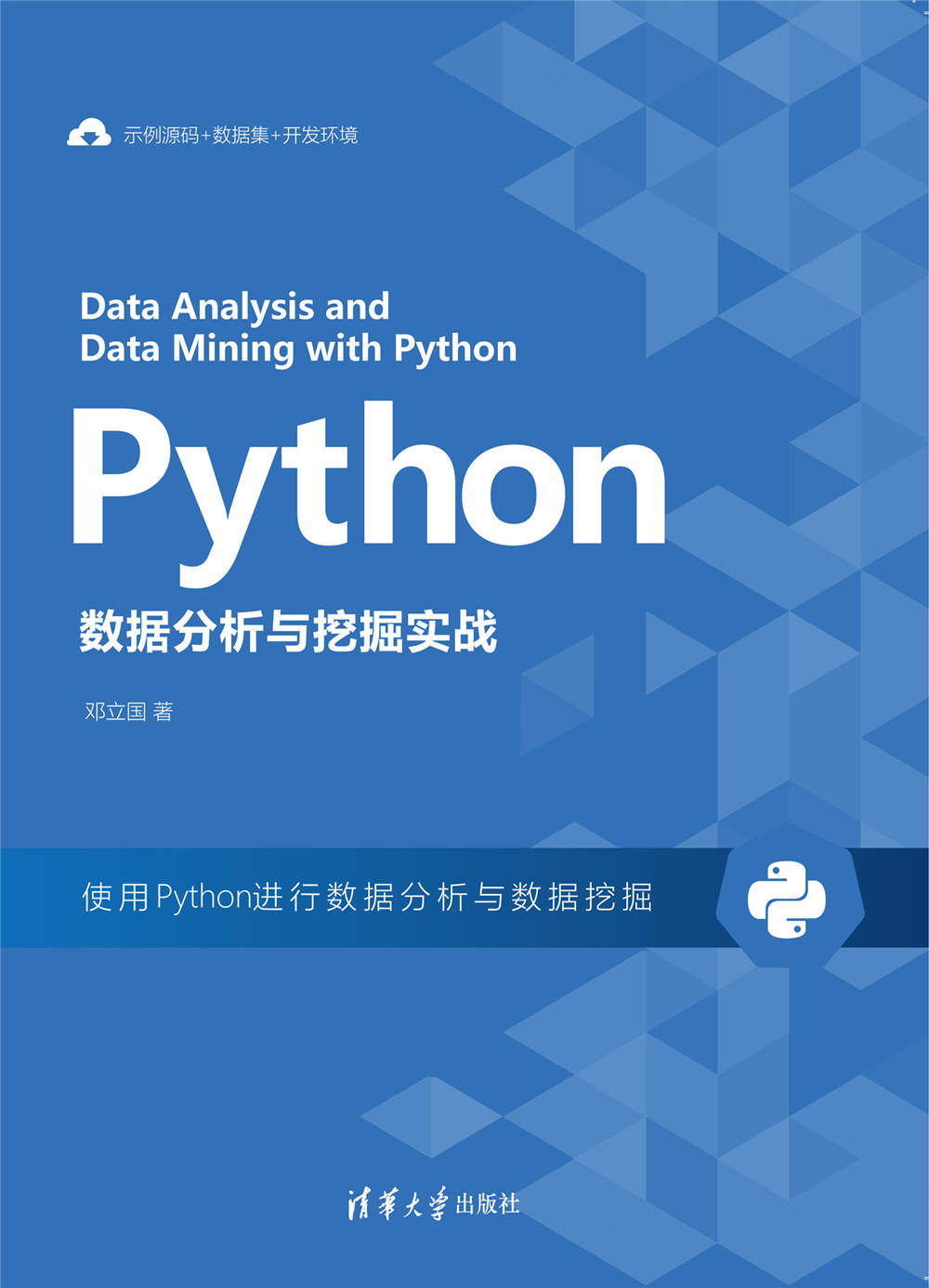 清华大学出版社-图书详情-《Python数据分析与挖掘实战》