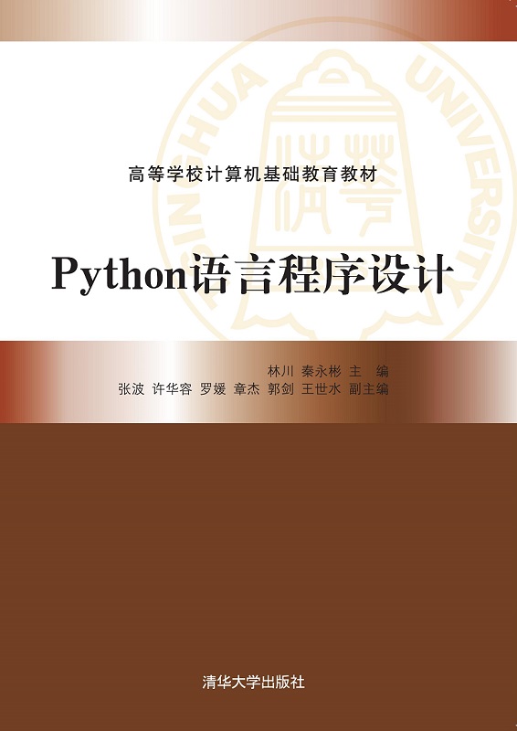 Python语言程序设计
