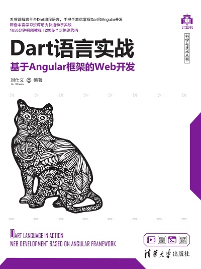 Dart语言实战——基于Angular框架的Web开发