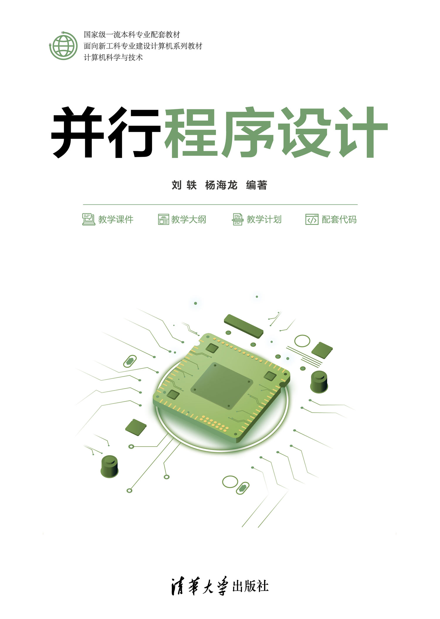 并行程序设计