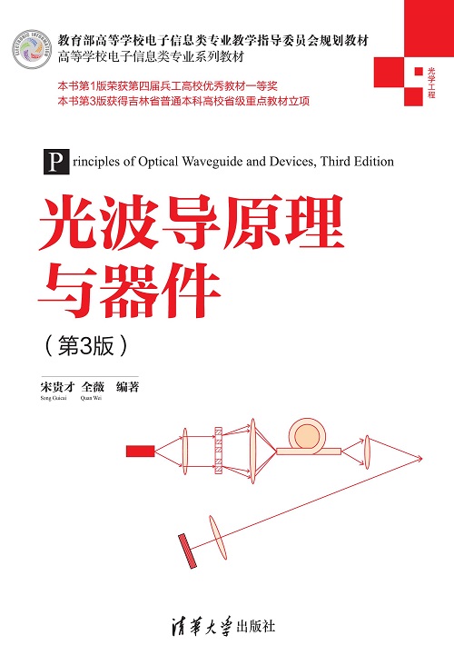 光波导原理与器件