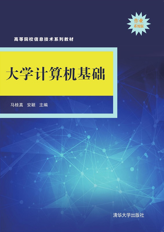 大学计算机基础