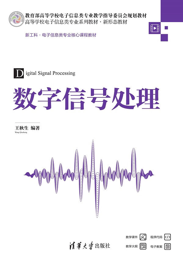 数字信号处理