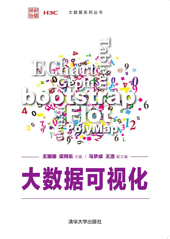 大数据可视化