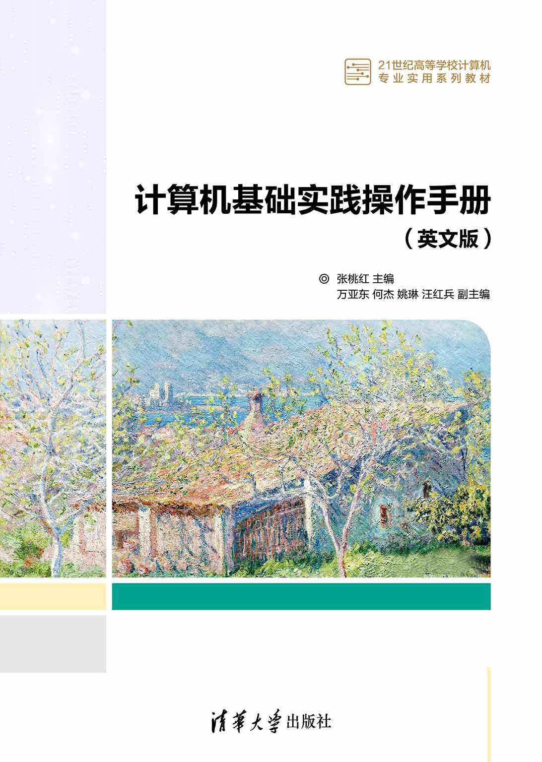 计算机基础实践操作手册（英文版）