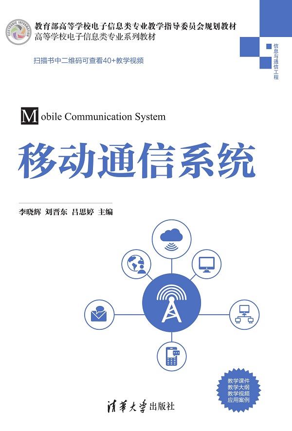 移动通信系统