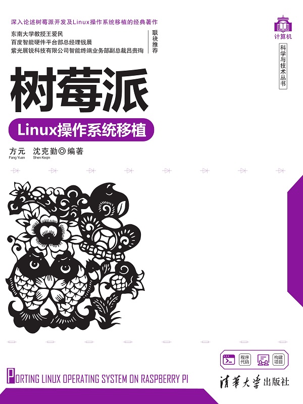 树莓派Linux操作系统移植