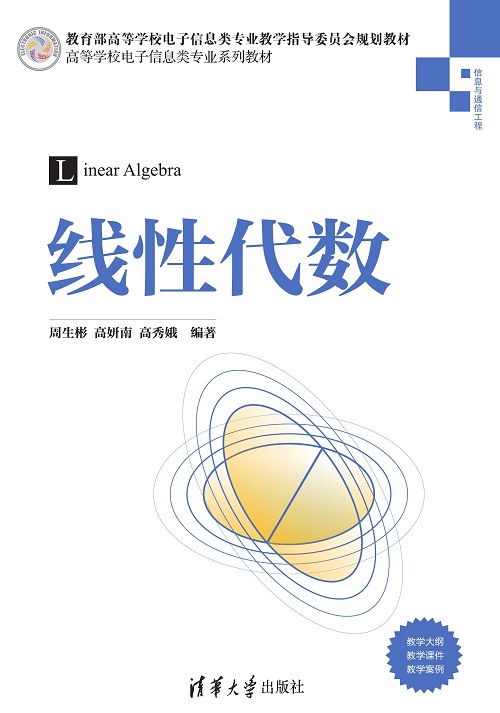 线性代数