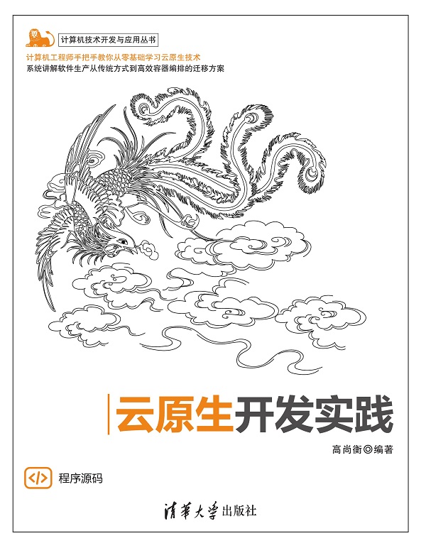 云原生开发实践