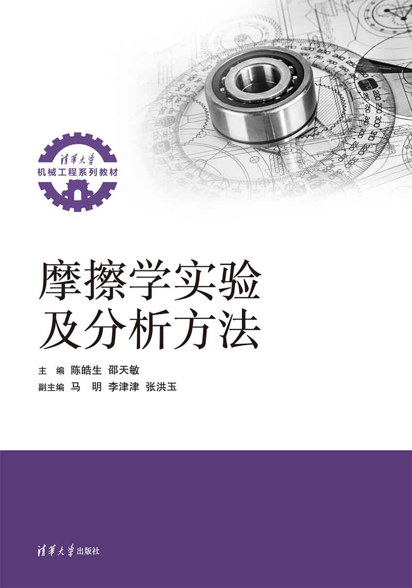 清华大学出版社--图书详情