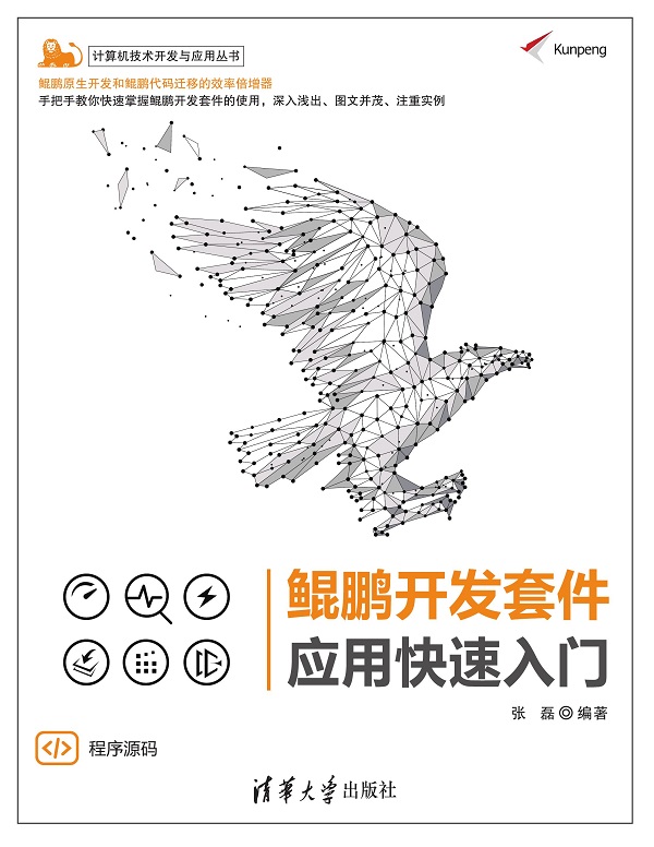 鲲鹏开发套件应用快速入门