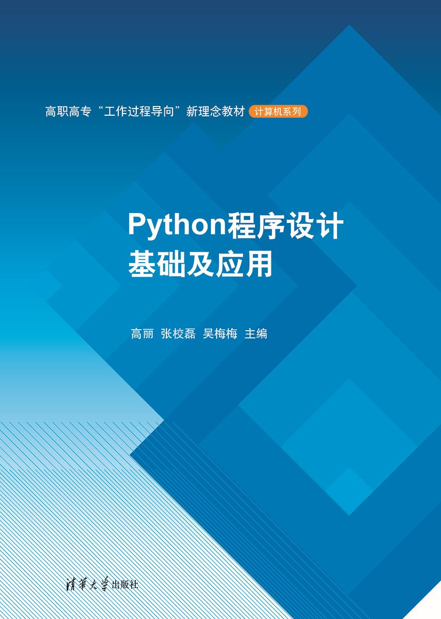 清华大学出版社--图书详情