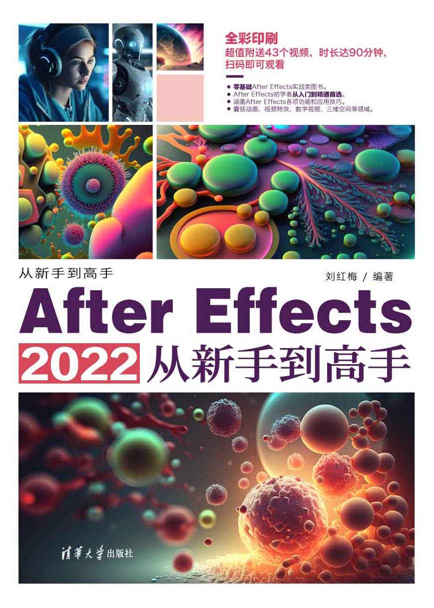 After Effects 2022从新手到高手
