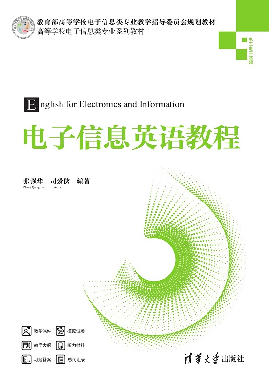 电子信息英语教程