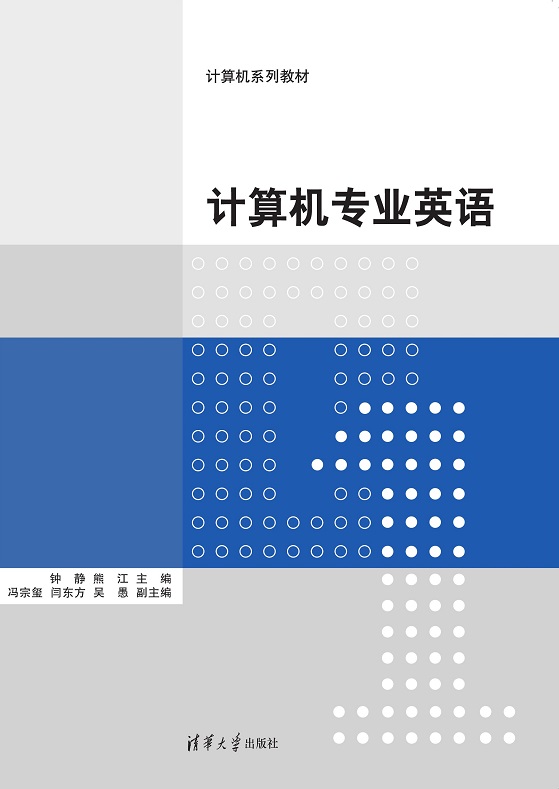 计算机专业英语