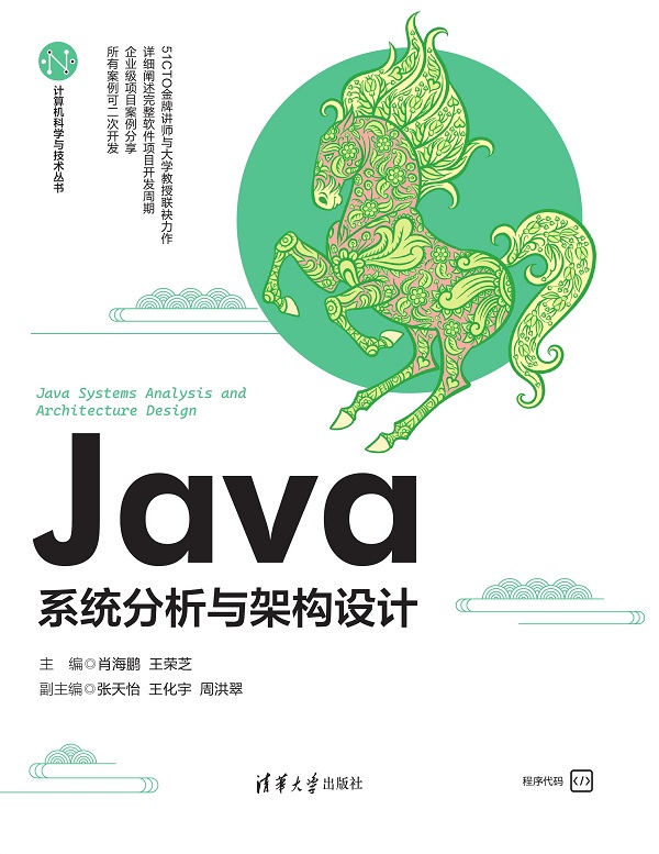 Java系统分析与架构设计