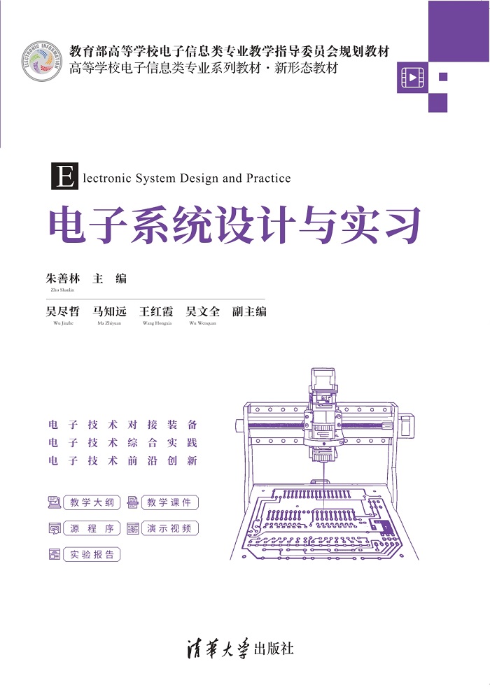 电子系统设计与实习