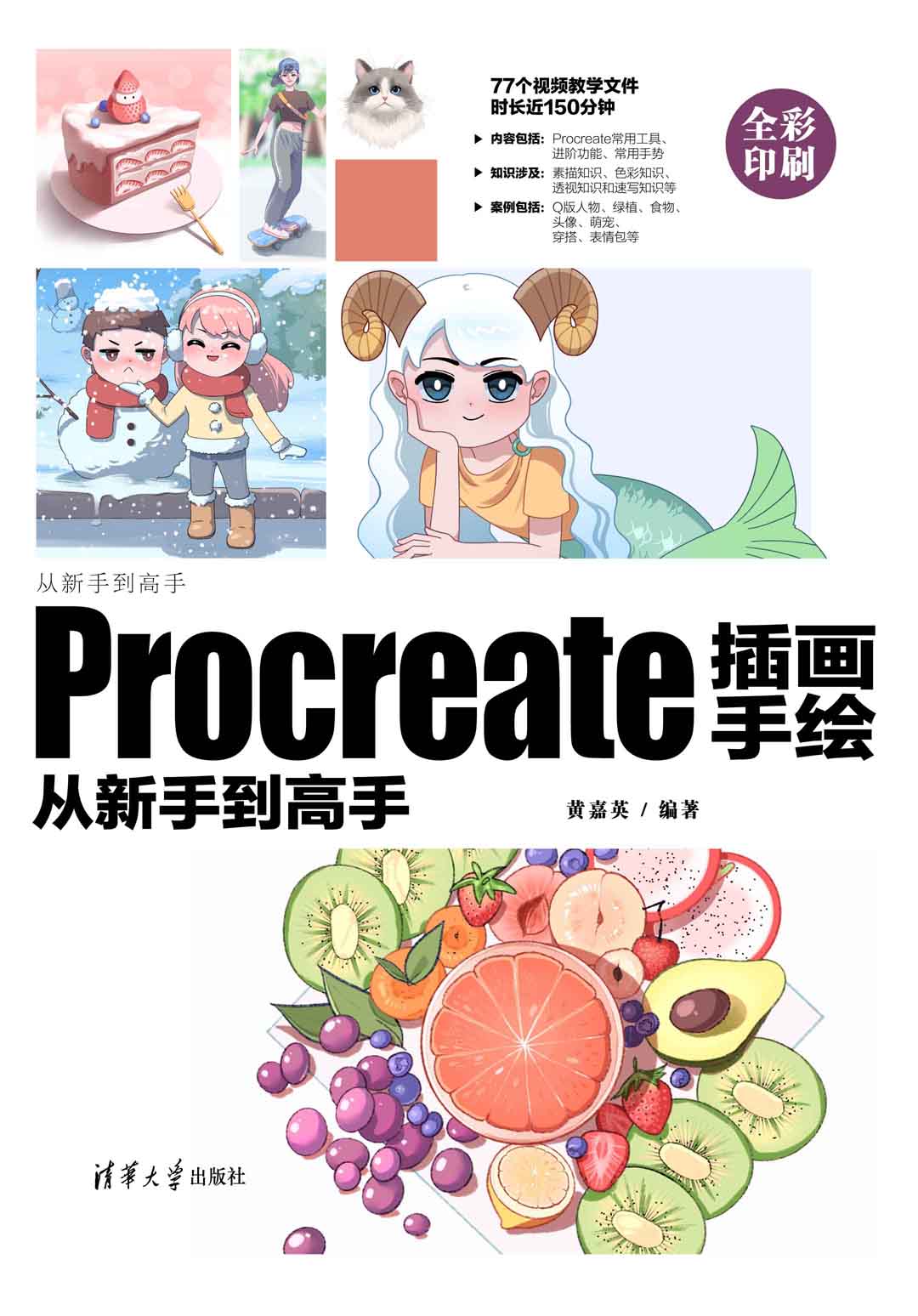 Procreate插画手绘从新手到高手