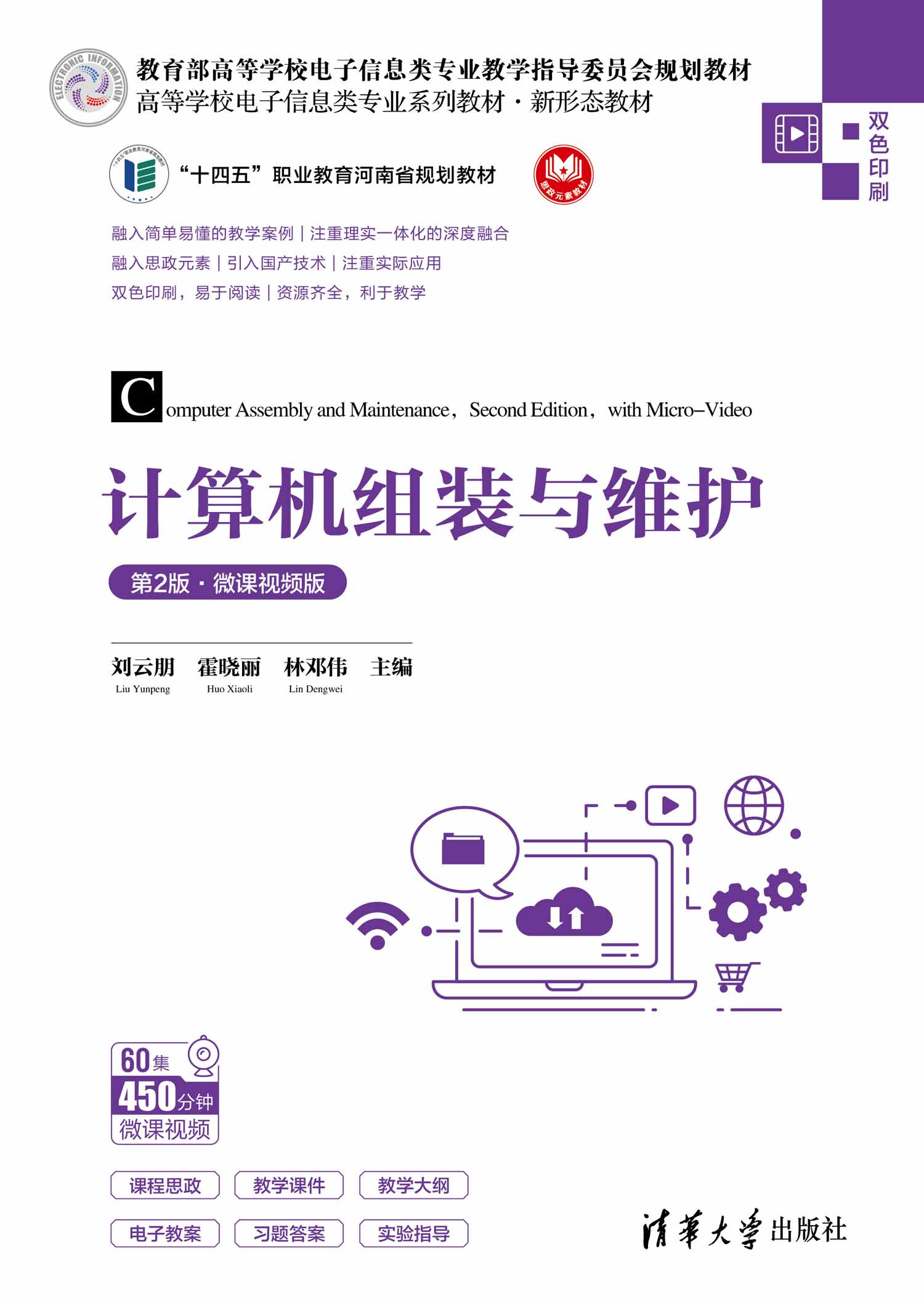 计算机组装与维护(第2版·微课视频版）