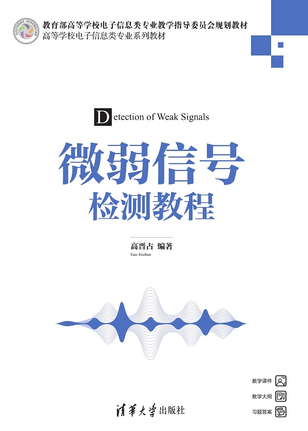 微弱信号检测教程