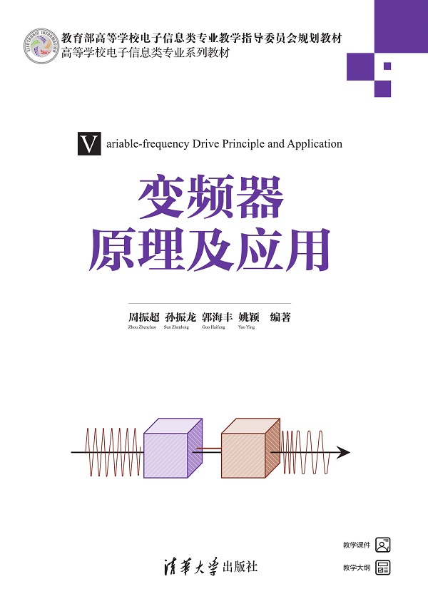 变频器原理及应用