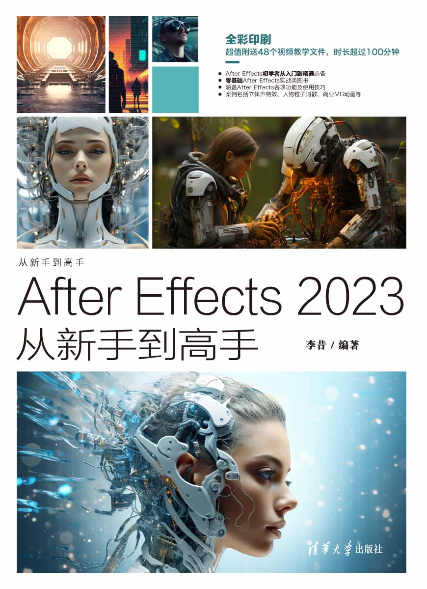 After Effects 2023从新手到高手