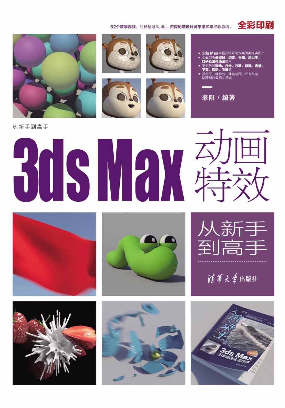 3ds Max动画特效从新手到高手
