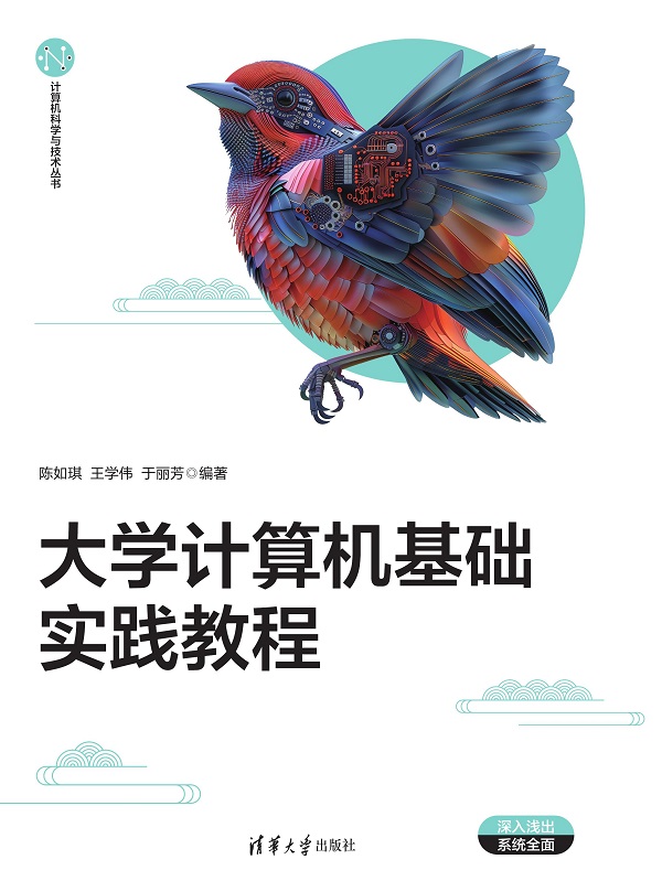 大学计算机基础实践教程