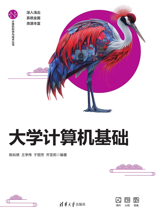大学计算机基础