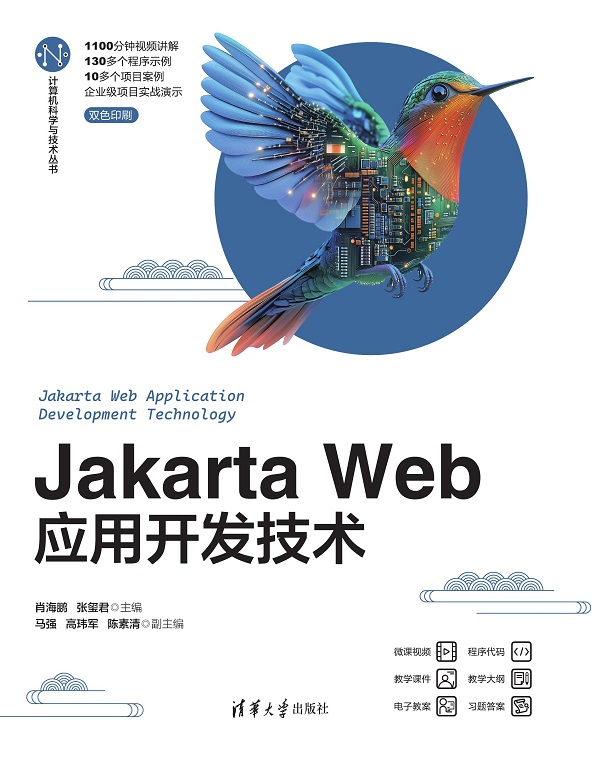 Jakarta Web应用开发技术