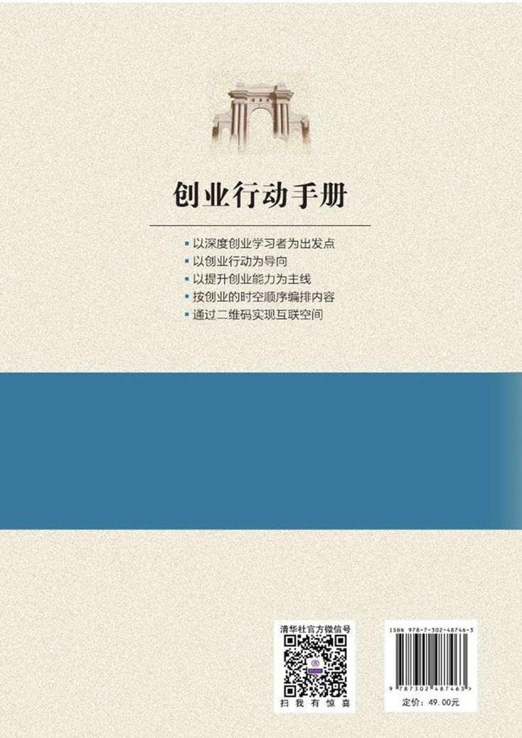 清华大学出版社-图书详情-《创业行动手册》