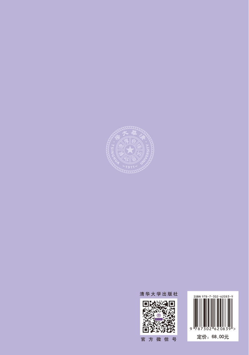 清华大学出版社-图书详情-《奋进新百年:清华大学学生思想政治教育创新方法与实践（110校庆）》