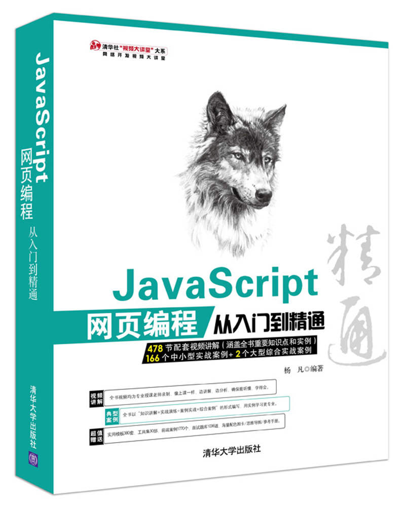 introduction to javascript - chinese 4 Images High... 清华大学出版社--图书详情