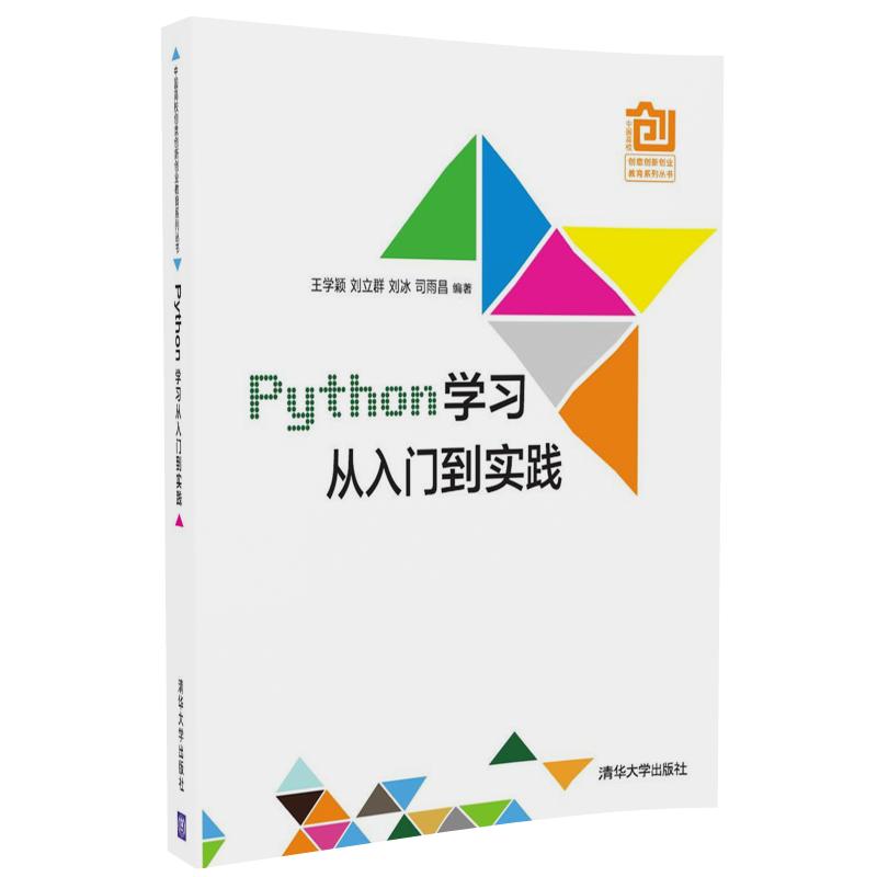 清华大学出版社-图书详情-《Python学习从入门到实践》