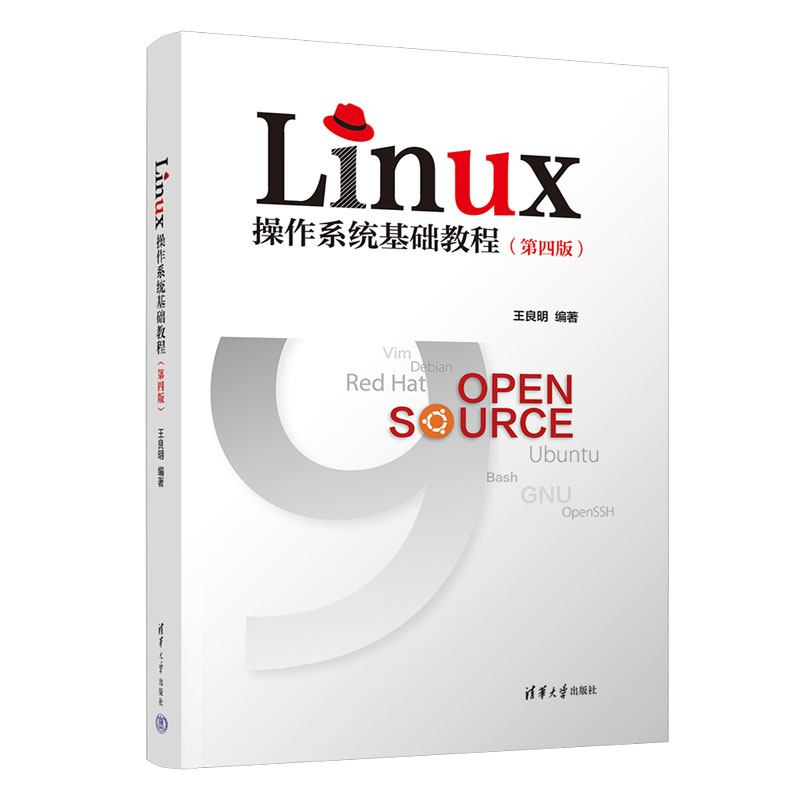 清华大学出版社-图书详情-《Linux操作系统基础教程》