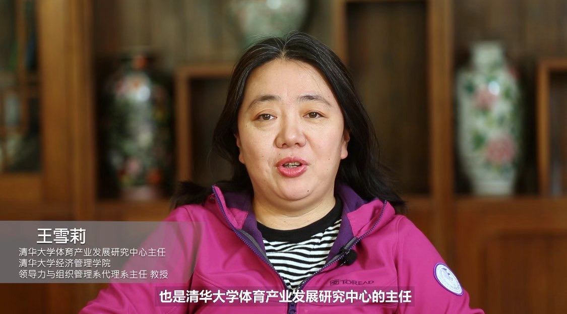 清华大学体育产业发展研究中心主任王雪莉致辞