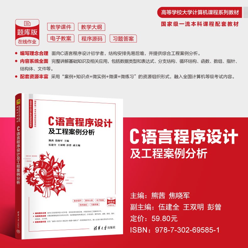 主海报790-C语言程序设计及工程案例分析.jpg